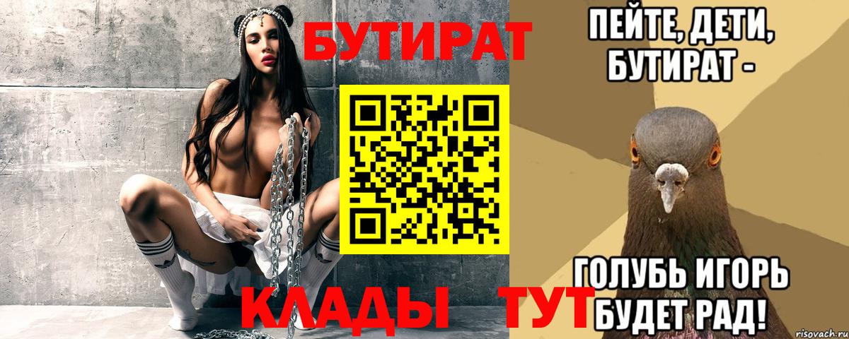 Бутират  Вход с VPN  Спасск-Дальний  Бутират буратино 