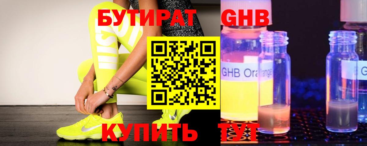 БУТИРАТ вода Спасск-Дальний
