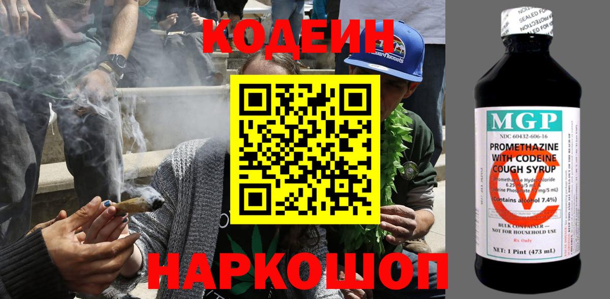 Кодеин напиток Lean (лин)  Кодеин напиток Lean (лин)  Спасск-Дальний  Вход с VPN 