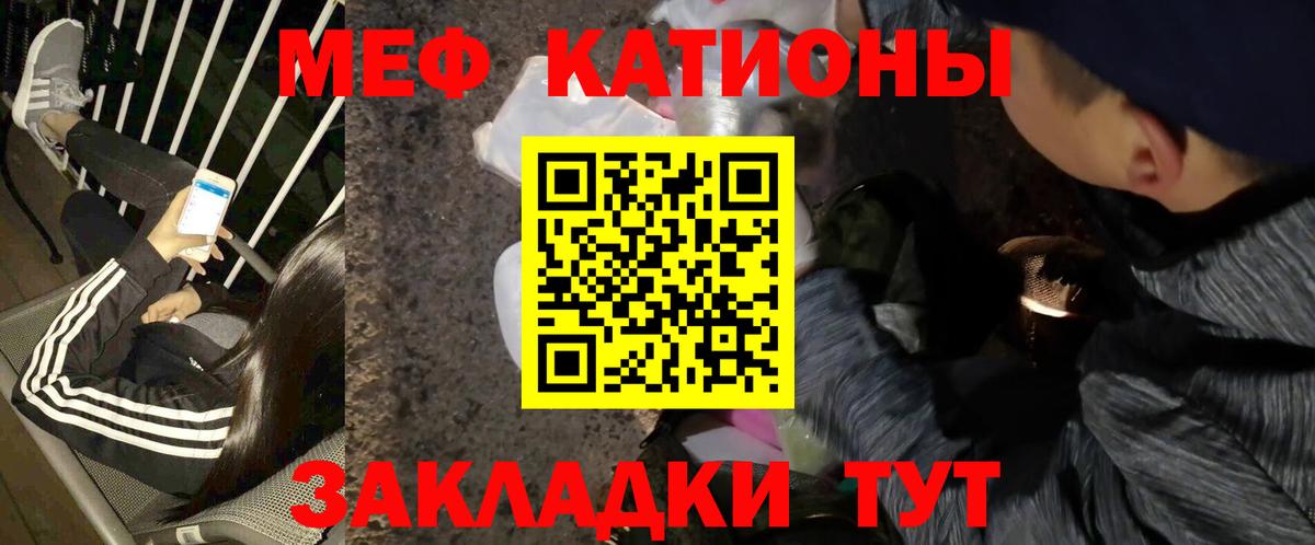 МЕФ мука  МЕФ VHQ  Спасск-Дальний  купить  цена  Вход с VPN 