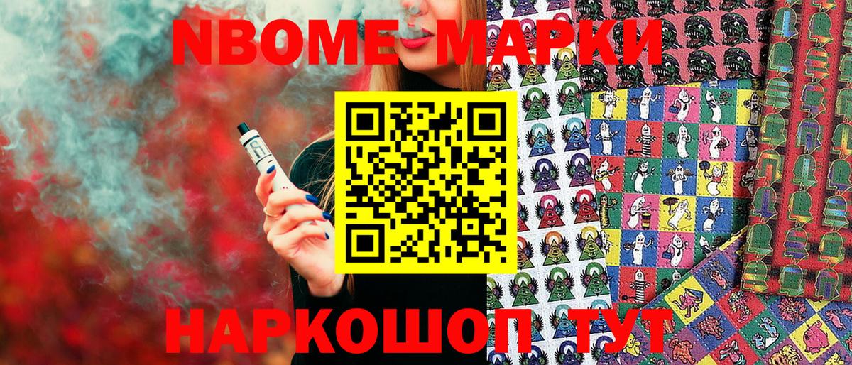 Марки NBOMe 1500мкг Спасск-Дальний